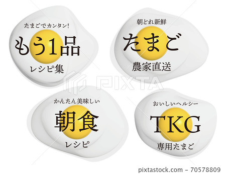 Vector real illustration set of shiny fresh eggs with sample characters Background transparent 70578809