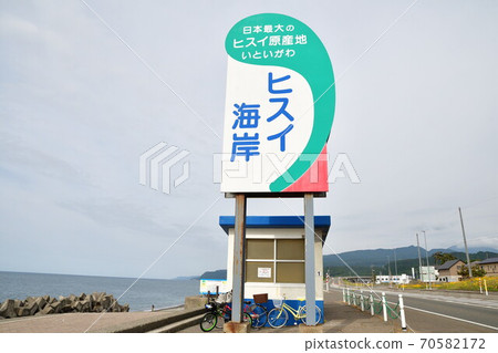 久井海岸（新潟縣） 70582172