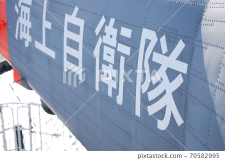 Maritime Self-Defense Force 70582995