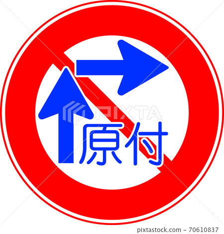 可以立即用於教學材料生產的所有類型的標誌和標記“如何在電動自行車上右轉[小轉彎]（327-9） 70610837