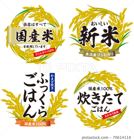 4 types of three-dimensional Inaho emblem with sample characters Vector illustration background transparent 70614118