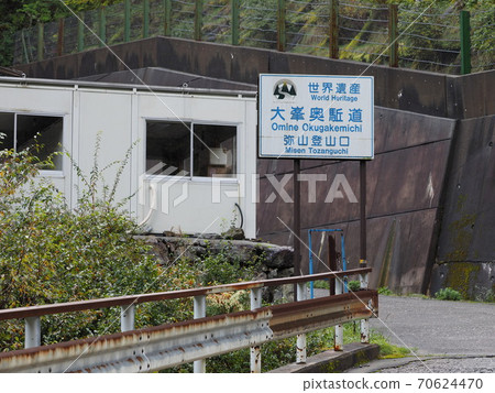 矢山步道標誌 矢山步道標誌 70624470