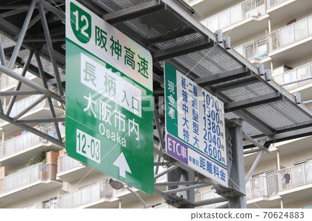 Hanshin Expressway long handle entrance Hanshin Expressway long handle entrance 70624883