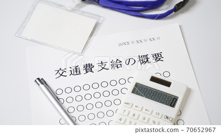 關於交通費支付交通費支付 70652967