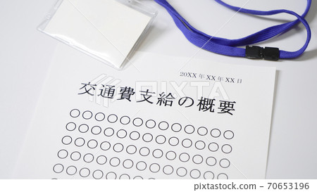 關於交通費支付交通費支付 70653196