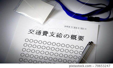 關於交通費支付交通費支付 70653247