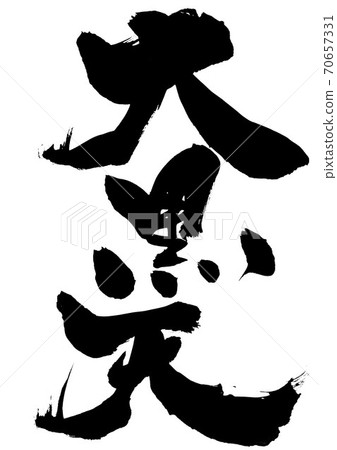 Daikokuten ・ ・ ・ Character 70657331