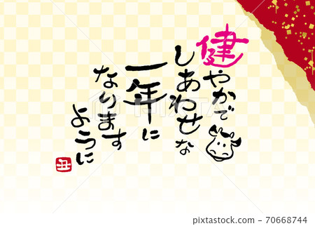 New Year's card calligraphy "New Year's greetings, wish you a happy year" and cow picture design calligraphy calligraphy art 70668744