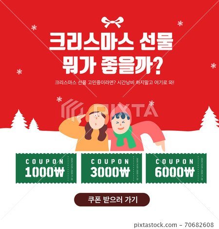 聖誕快樂購物10 70682608