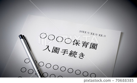 入學手續入學托兒所幼兒園家長 入學手續入學托兒所幼兒園家長 70688385