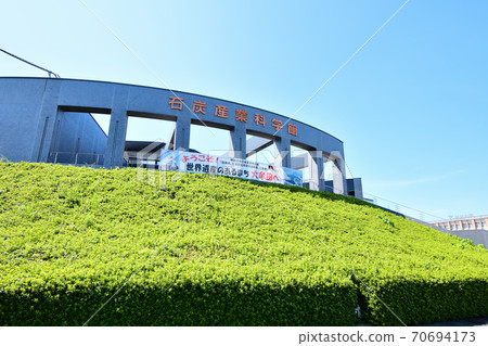 Fukuoka Prefecture Omuta City Coal Industry Science Museum Fukuoka Prefecture Omuta City Coal Industry Science Museum 70694173