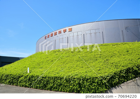 福岡縣大牟田市煤炭工業科學館 福岡縣大牟田市煤炭工業科學館 70694220