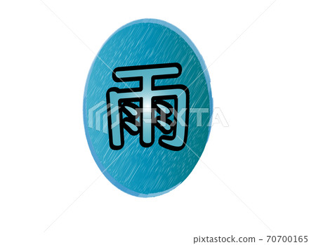 Japanese hieroglyph on blue background in frame, translation: rain Japanese hieroglyph on blue background in frame, translation: rain 70700165