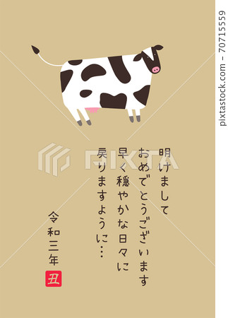 2021年新年賀卡 70715559