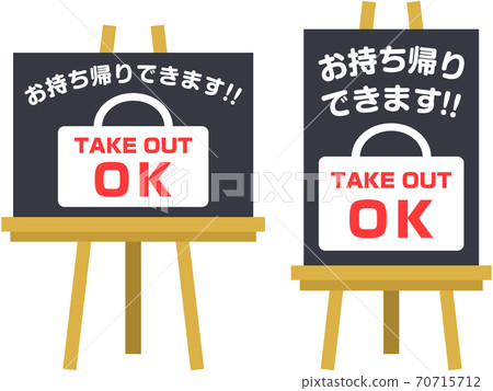 Standing sign 1 (takeout) 70715712