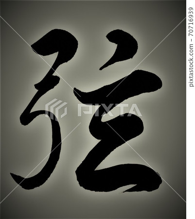 Strings written in brush letters 70716939