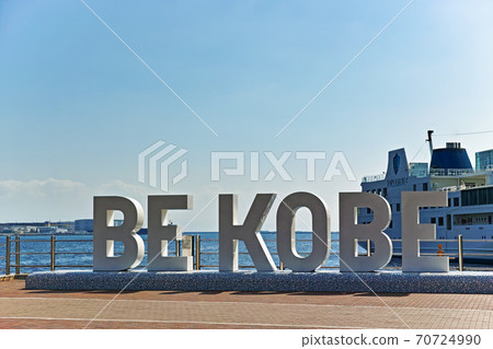 神戶港梅里肯公園“ BE KOBE Monument” 神戶港梅里肯公園“ BE KOBE Monument” 70724990