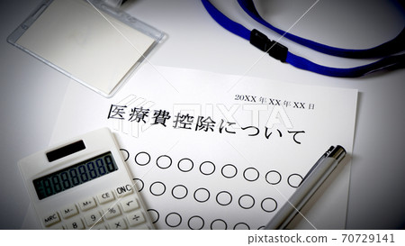 關於醫療費扣除醫療費 關於醫療費扣除醫療費 70729141