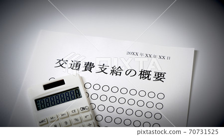 交通費支付概要交通費 交通費支付概要交通費 70731525