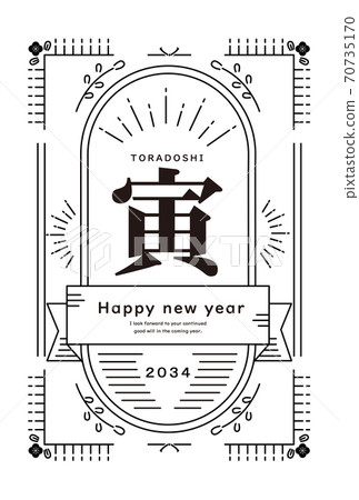 2034 Tiger Year New Year's card template 70735170