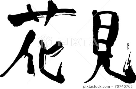 Brush character Hanami Brush character Hanami 70740765