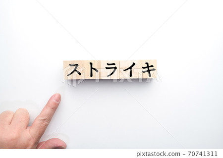 形象罷工 形象罷工 70741311