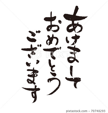 Brush character Happy New Year print style 70748293