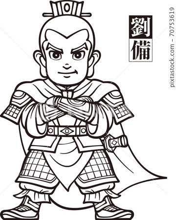 Liu Bei of the Three Kingdoms with arms folded [black and white] 70753619