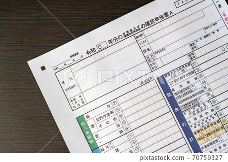 最終納稅申報表 最終納稅申報表 70759327