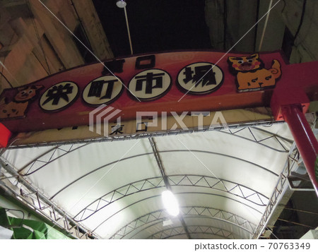 那霸榮町市場(東口) 那霸榮町市場(東口) 70763349