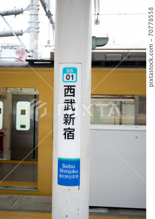 西武新宿站主頁 70778558