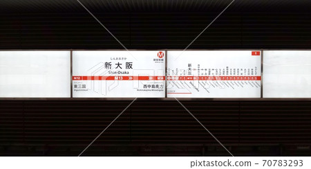 新大阪站 新大阪站 70783293