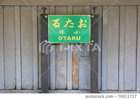 Otaru Station / Station Name Mark 70811727