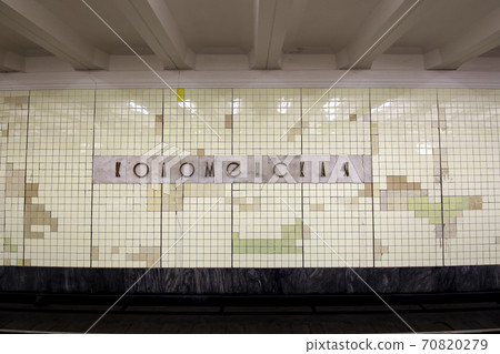 Metro station Kolomenskaya (It is written in Russian) in Moscow, Russia. It was opened in 11 August 1969 Metro station Kolomenskaya (It is written in Russian) in Moscow, Russia. It was opened in 11 August 1969 70820279