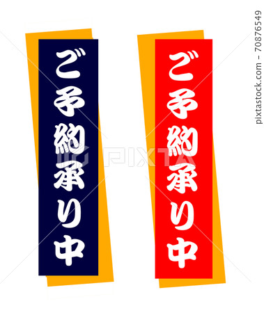 Reservation accepted Illustration pop 70876549