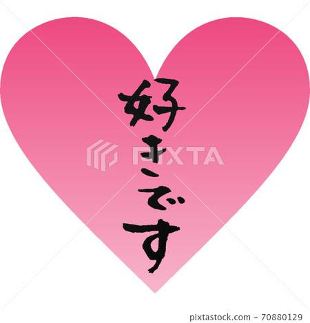 我喜歡心 我喜歡心 70880129