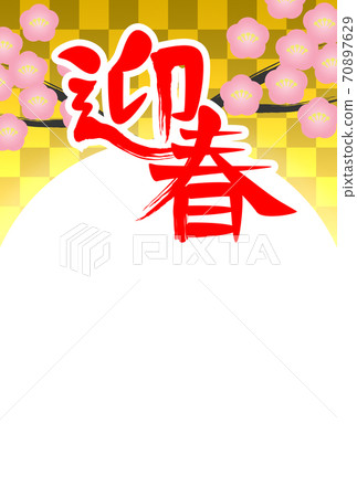新年賀卡設計“芳晴”(1_7)金色花紋的圖案和梅花背景 新年賀卡設計“芳晴”(1_7)金色花紋的圖案和梅花背景 70897629