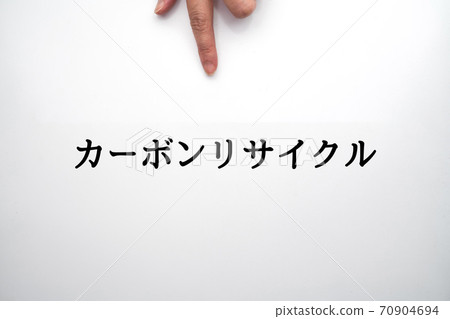 圖像碳回收 圖像碳回收 70904694