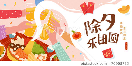 People cheers to New Year's Eve People cheers to New Year's Eve 70908723