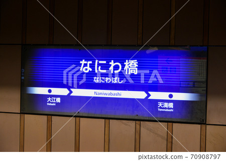 Information display at Naniwabashi Station on the Keihan Railway Information display at Naniwabashi Station on the Keihan Railway 70908797