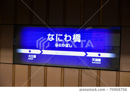 Information display at Naniwabashi Station on the Keihan Railway Information display at Naniwabashi Station on the Keihan Railway 70908798