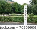 Jinmu Tenshi 70909906