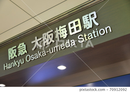 Station name display of Hankyu Osaka Umeda Station 70912092
