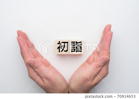 Image: First visit 70914653