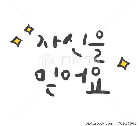 SAT support calligraphy-believe in yourself 70914662