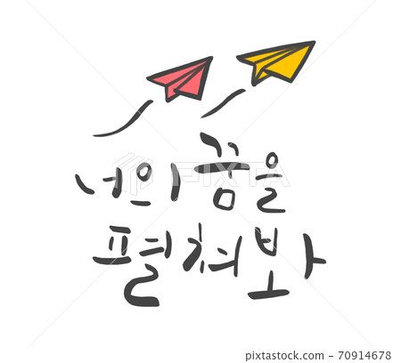 SAT support calligraphy-open your dreams 70914678