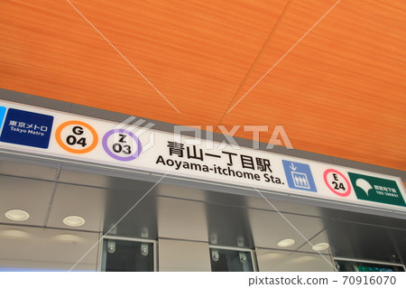 Aoyama 1-chome Station Minato-ku Aoyama 1-chome Station Minato-ku 70916070