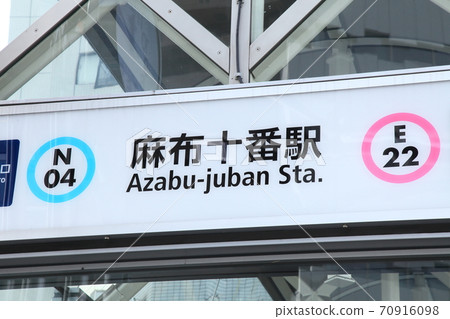 Azabu-juban Station Minato-ku 70916098