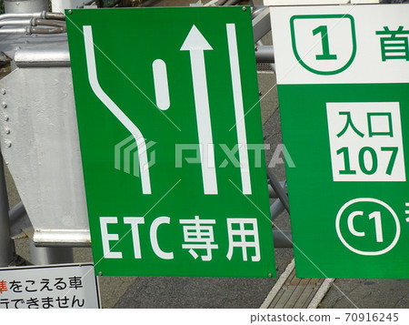 公路ETC專屬標誌標誌 公路ETC專屬標誌標誌 70916245