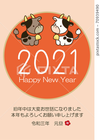 2021 Ox New Year's card first sunrise cute 2021 Ox New Year's card first sunrise cute 70939490